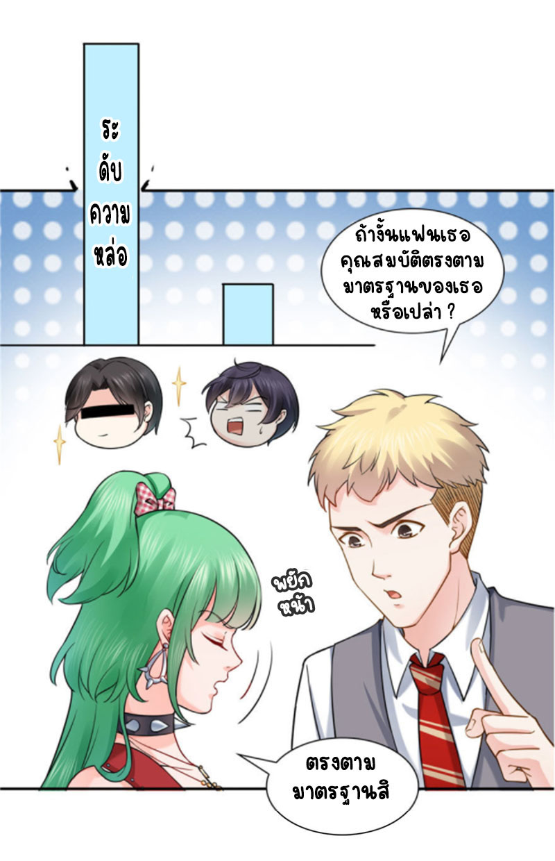 (ชนจีน)Perfect Secret Love The Bad New Wife Is a Little Sweet ตอนที่ 32 หน้า 34