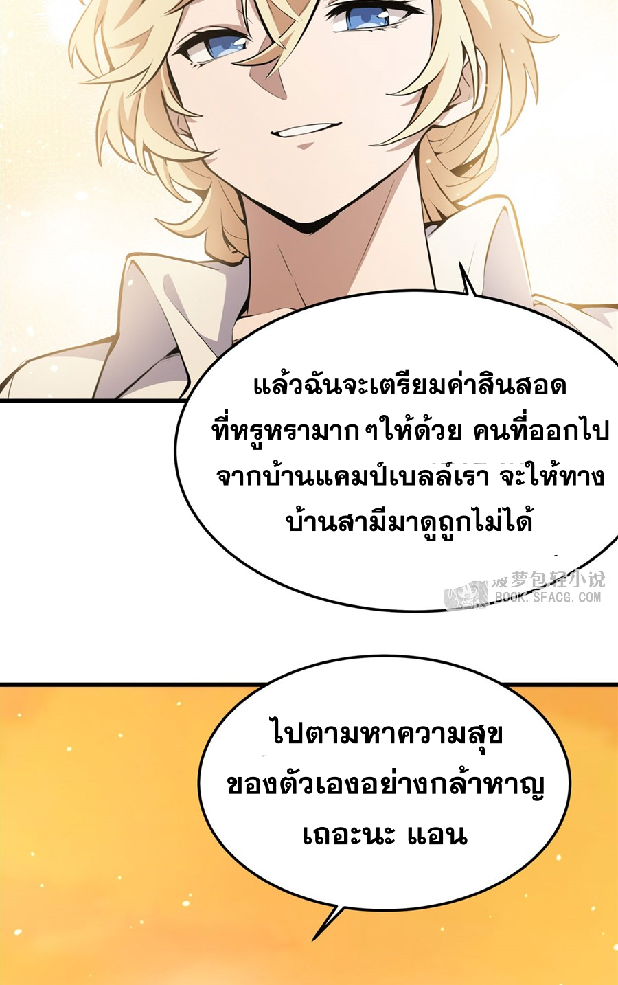 ตัวร้ายผมทองในนิยายตัวเอกหญิงสุดแกร่งก็อยากมีความสุข ตอนที่ 17 หน้า 10