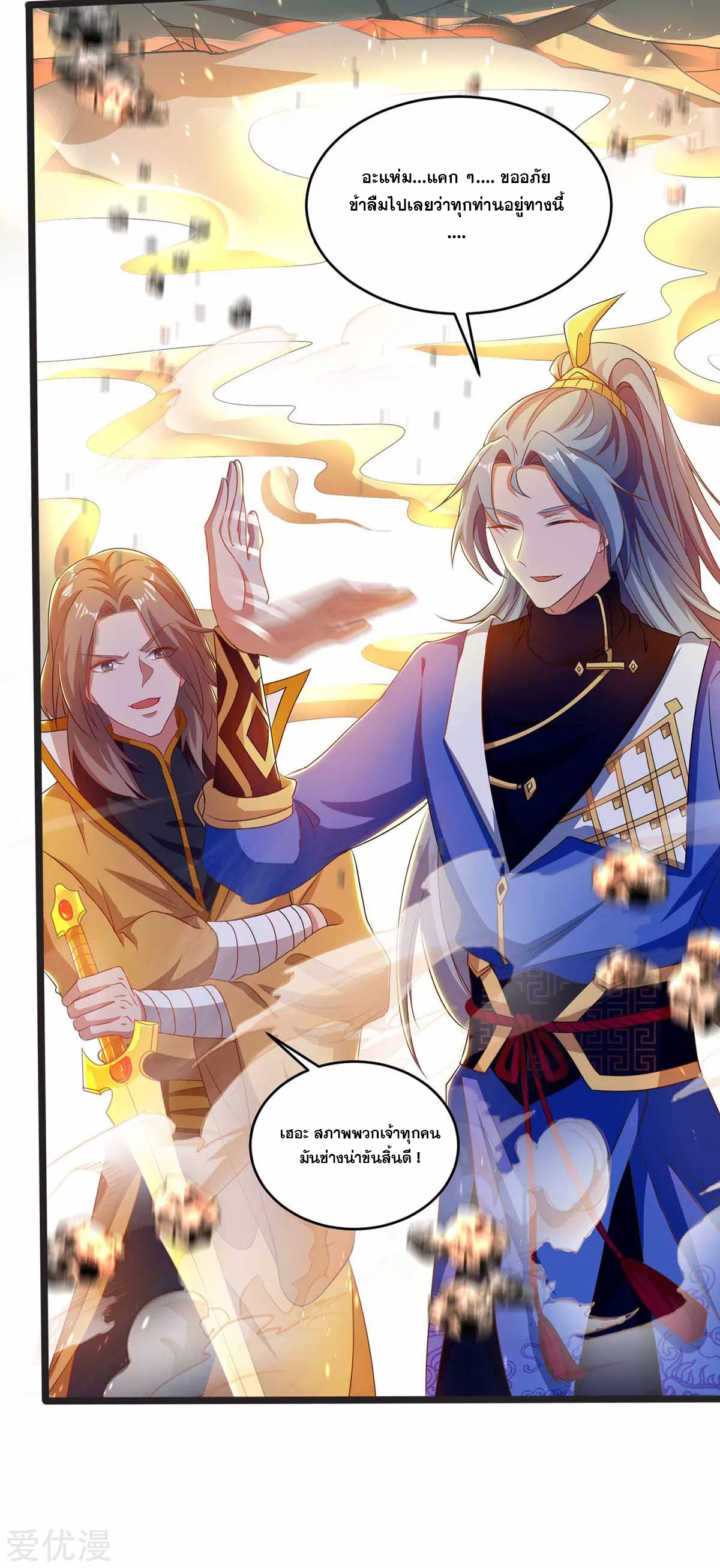 จักรพรรดิ 80,000 ปี ตอนที่ 76 หน้า 4