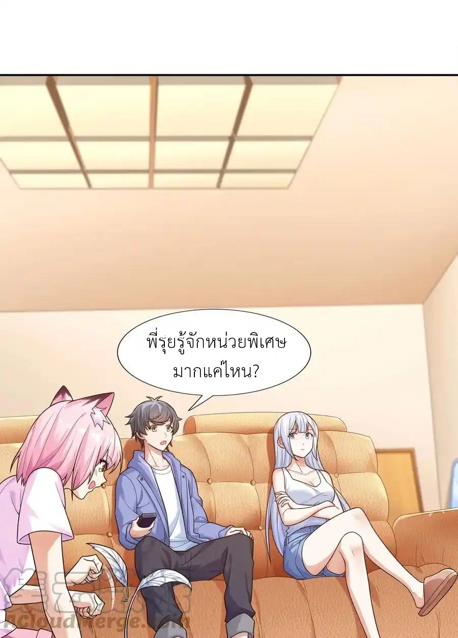 There Will Always Be Someone To Disturb My AFK Life ตอนที่ 10 หน้า 4