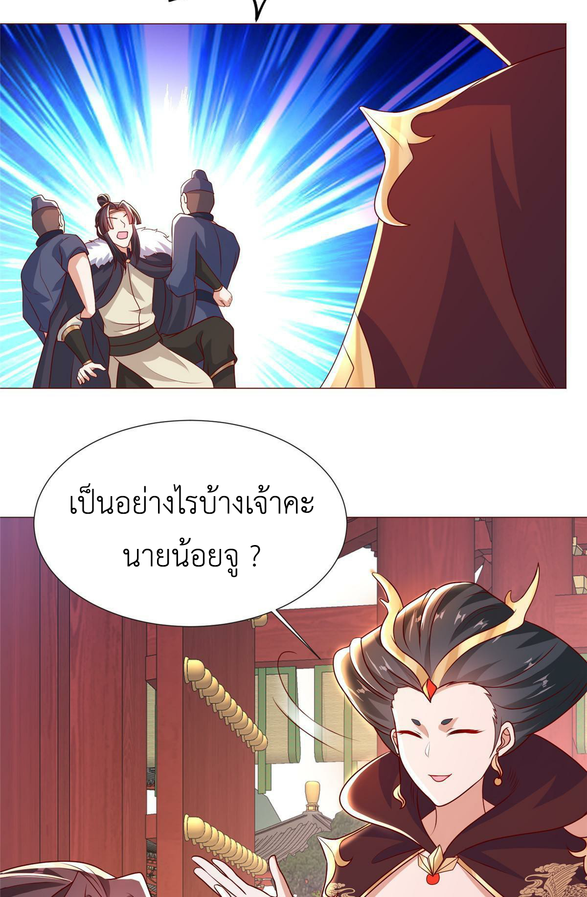 (ชนจีน) Dragon Master (จูหมิง นักรบเซียนมังกร) ตอนที่ 207 หน้า 21