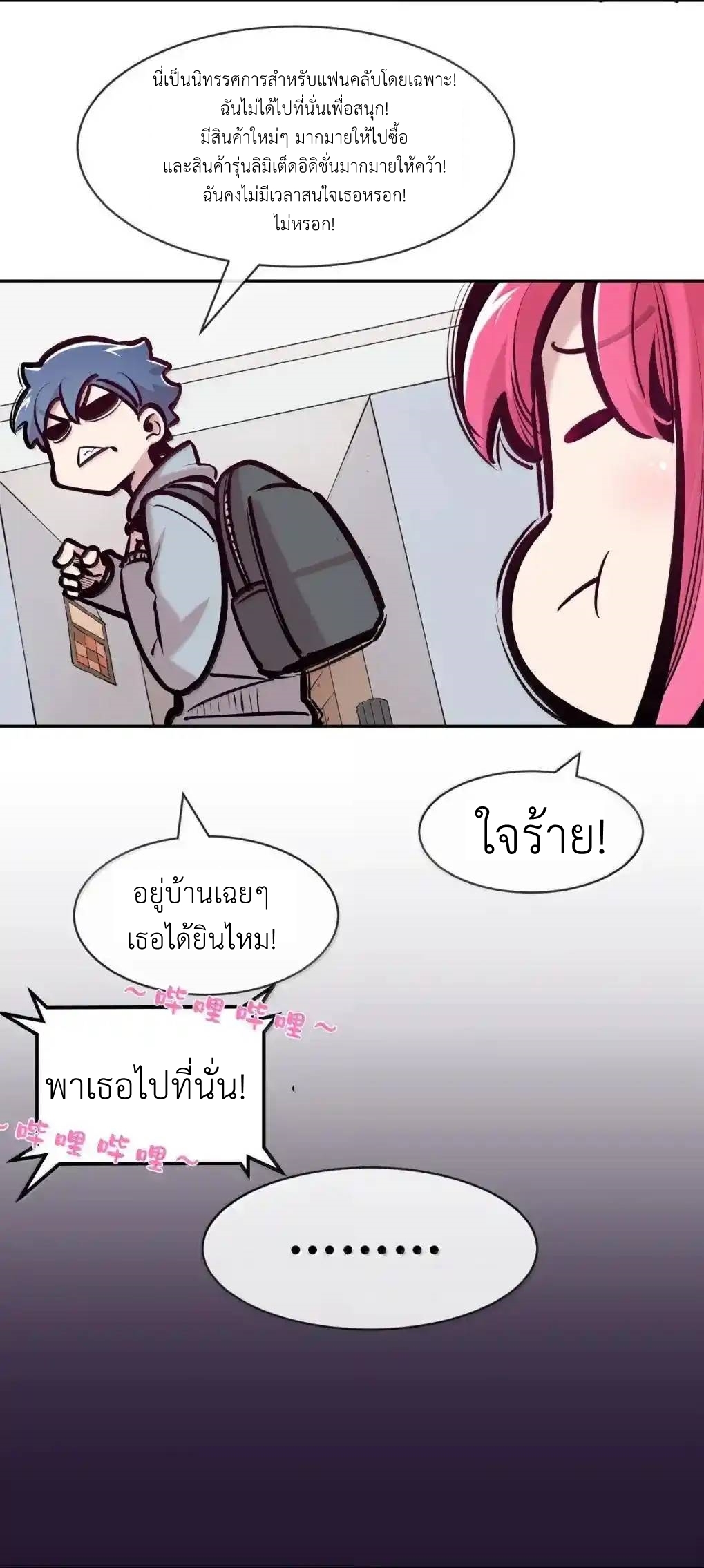 Demon x Angel can't get along! ตอนที่ 156 หน้า 8