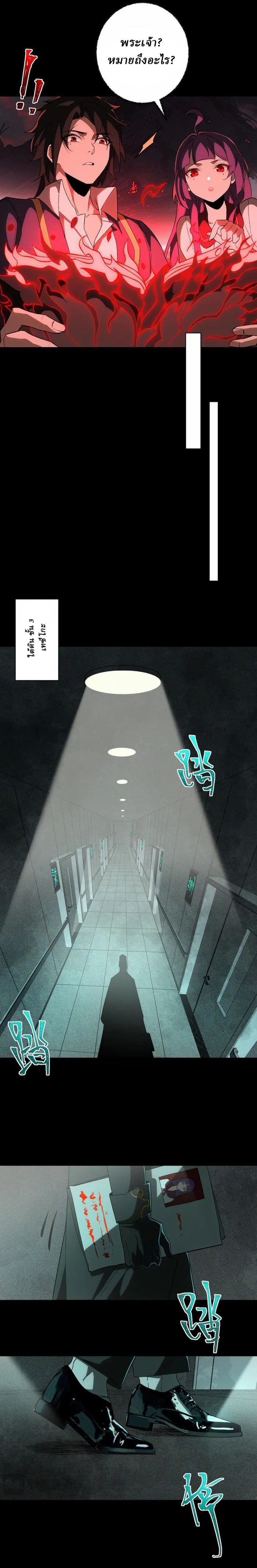 I created an Urban Legend ตอนที่ 8 หน้า 11