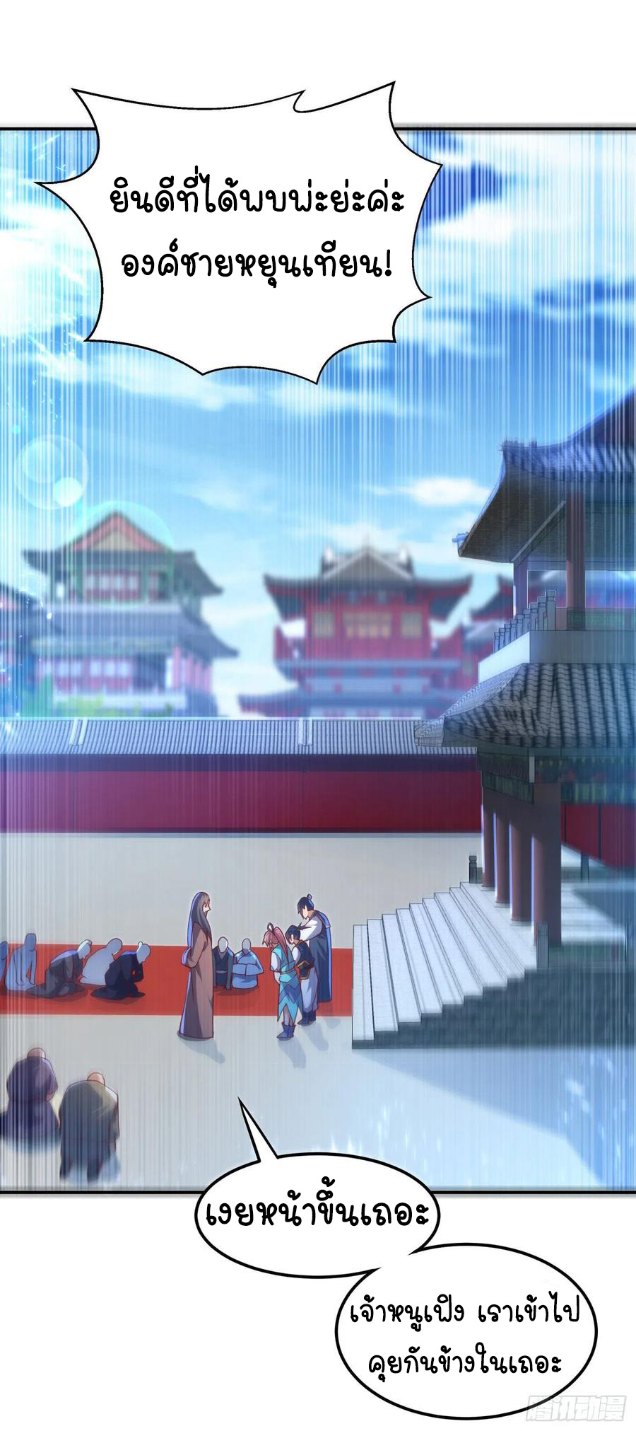 Wu ni ตอนที่ 100 หน้า 26