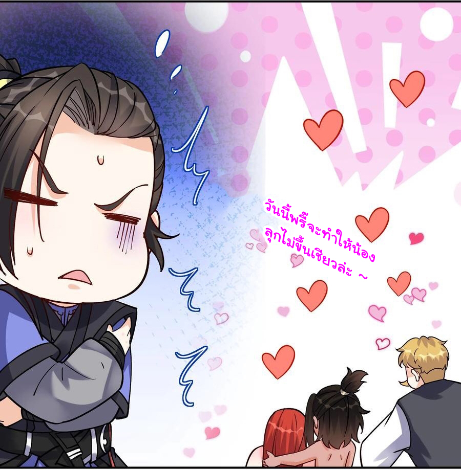 The Villain of Destiny วายร้ายแห่งโชคชะตา! ตอนที่ 56 หน้า 18