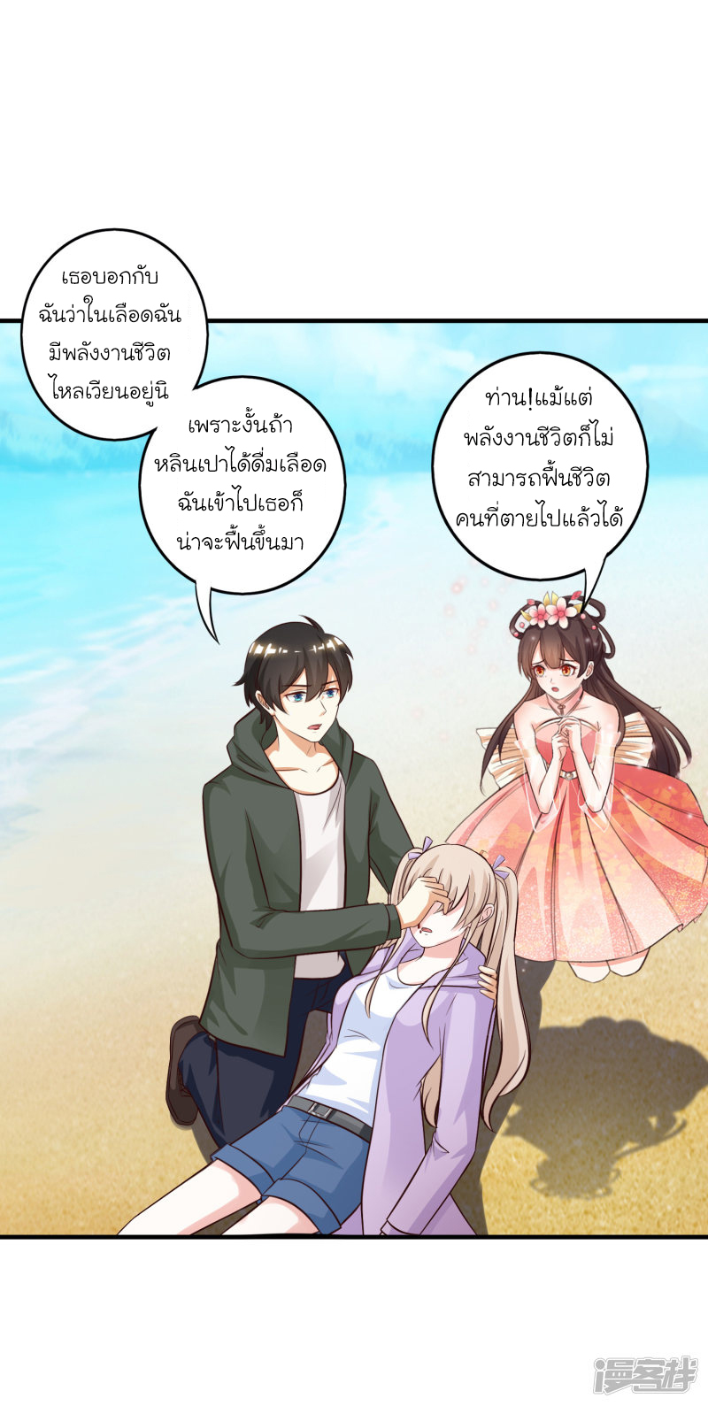 ราชาดอกไม้อมตะ ตอนที่ 47 หน้า 22