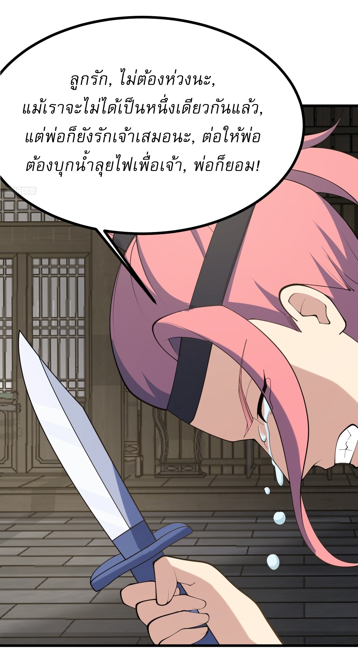 เก็บตัวร้อยปี จากนี้พี่ขอเทพ! INVINCIBLE AFTER A HUNDRED YEARS OF SECLUSION ตอนที่ 138 หน้า 8