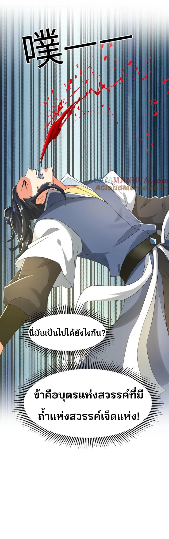 i can infinite epiphany ระบบศักดิ์สิทธิ์ ข้าสามารถตรัสรู้ได้ไม่มีที่สิ้นสุด ตอนที่ 24 หน้า 18