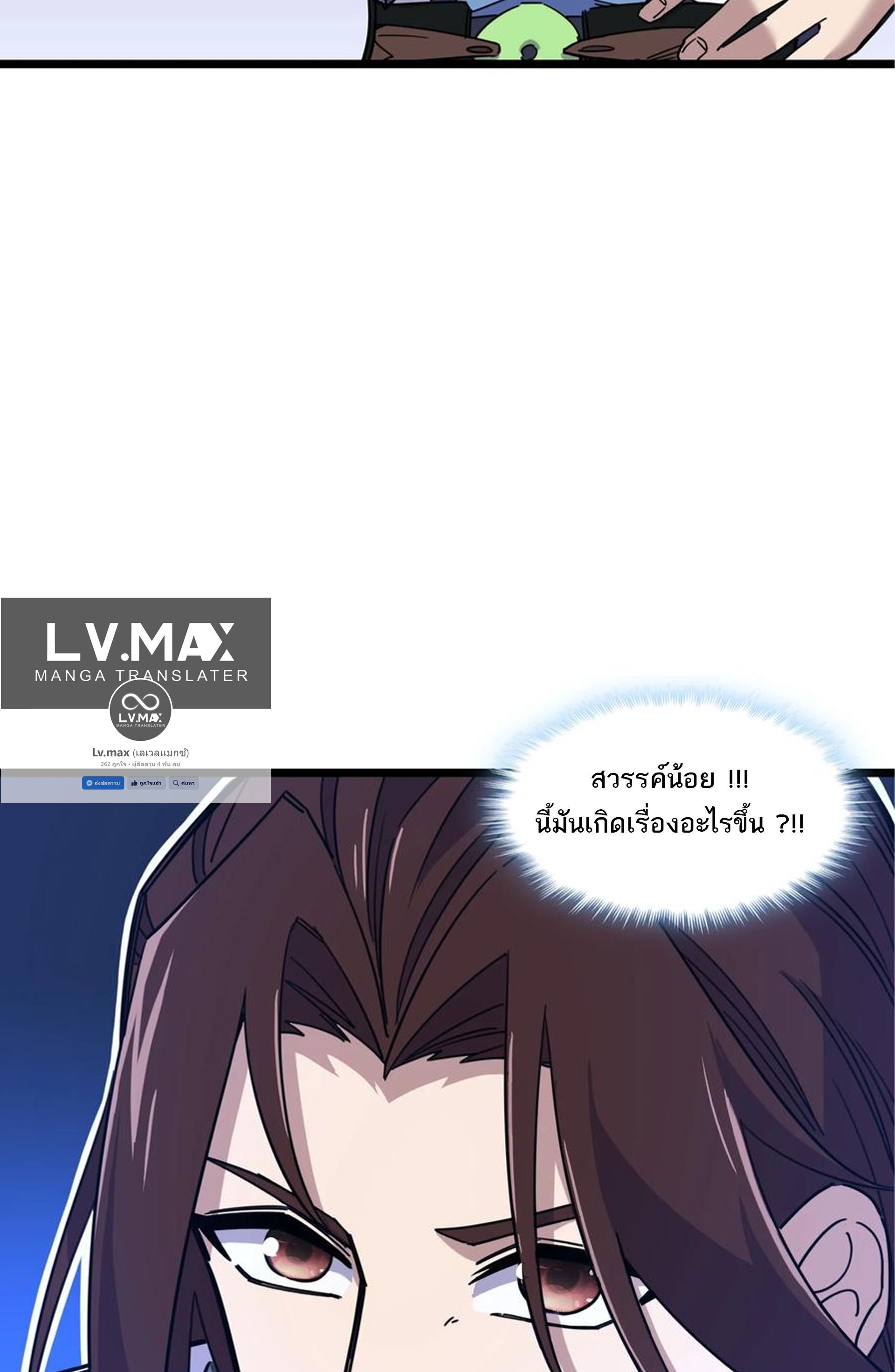 (ชนจีน) แกล้งเป็น NPC "หลอก" คนที่ "มาจากต่างโลก" ให้พัตนานิกายให้ No.1 !!? ตอนที่ 8 หน้า 25