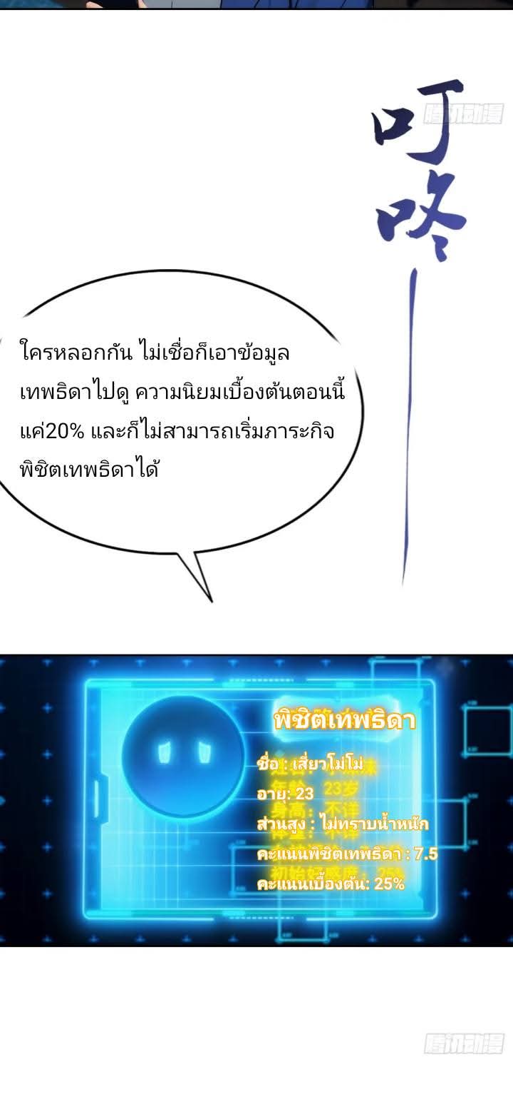 ฉันโต้กลับสาสๆด้วยระบบหมาเลยสุดเทพ ตอนที่ 8 หน้า 15