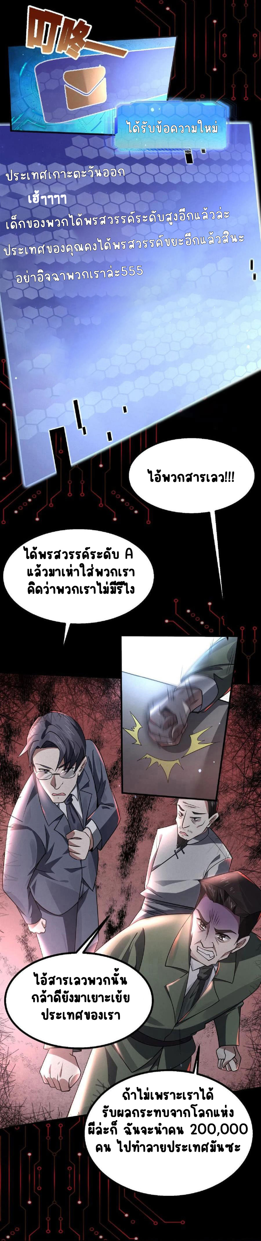 SSS-rank Invincible War God ตอนที่ 1 หน้า 13