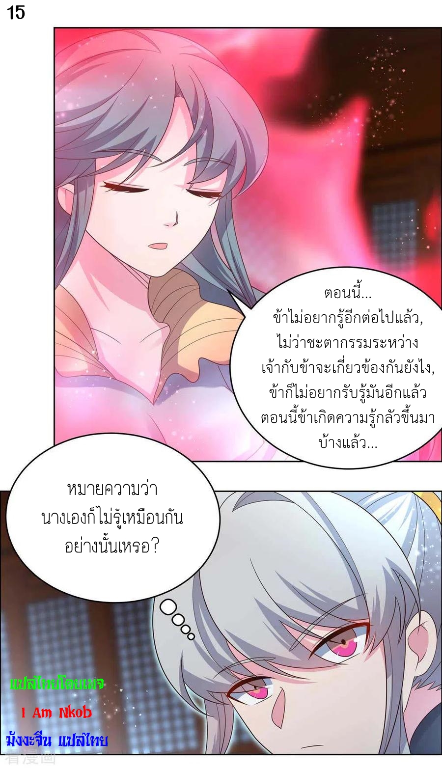 Above All Gods เทพยุทธเหนือเทวะ ตอนที่ 199 หน้า 16