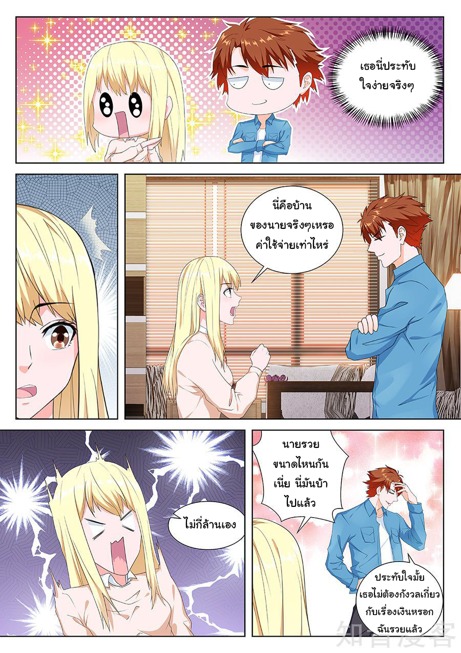 เจียงไป๋กับระบบนครหลวง ตอนที่ 82 หน้า 2