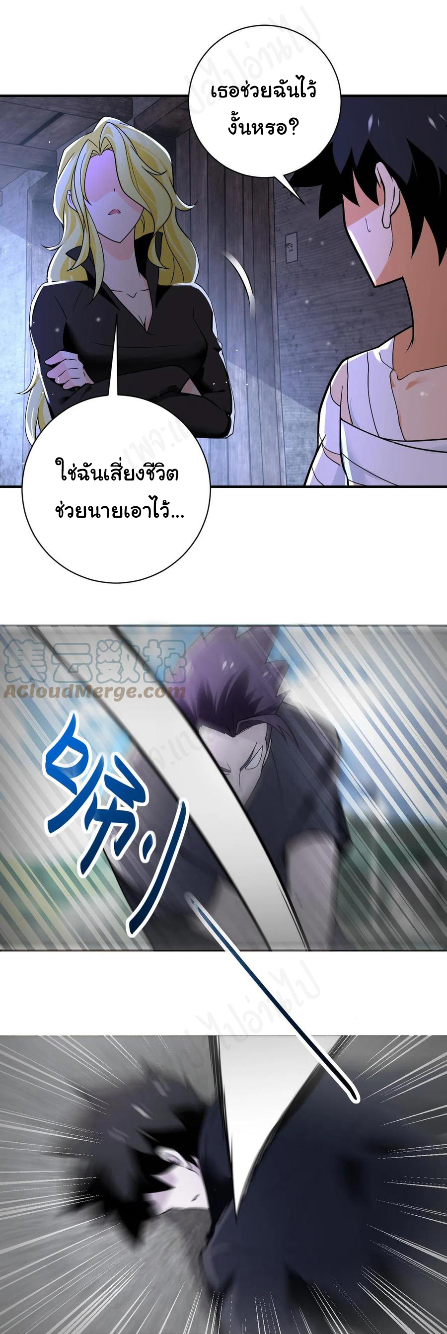 Apocalyptic Super System ตอนที่ 270 หน้า 2