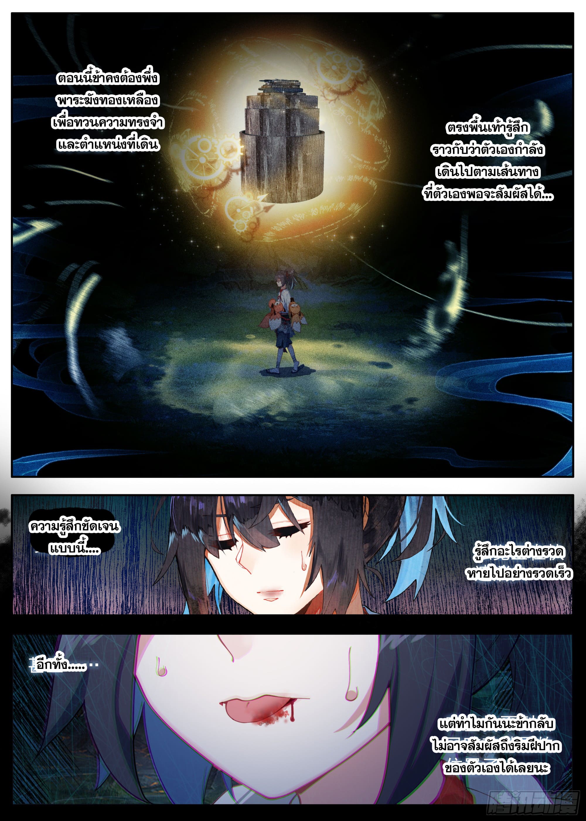 หลินหยวนสิง ตำนานจิ้งจอกเมฆา ตอนที่ 36 หน้า 7