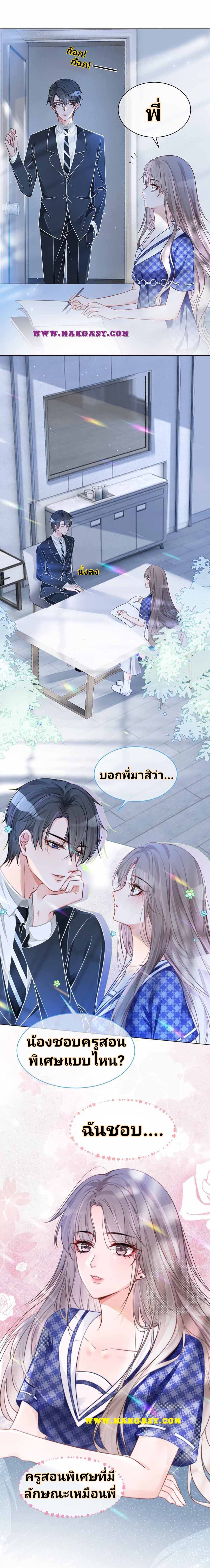 My Brothers Dote On Me ตอนที่ 24 หน้า 13