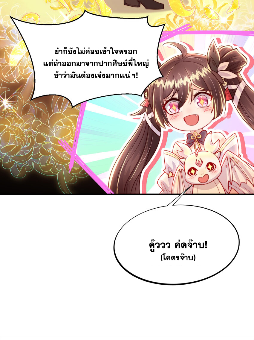 พิชิตใจท่านอาจารย์หญิงผู้งดงาม (ทันจีน) ตอนที่ 37 หน้า 17