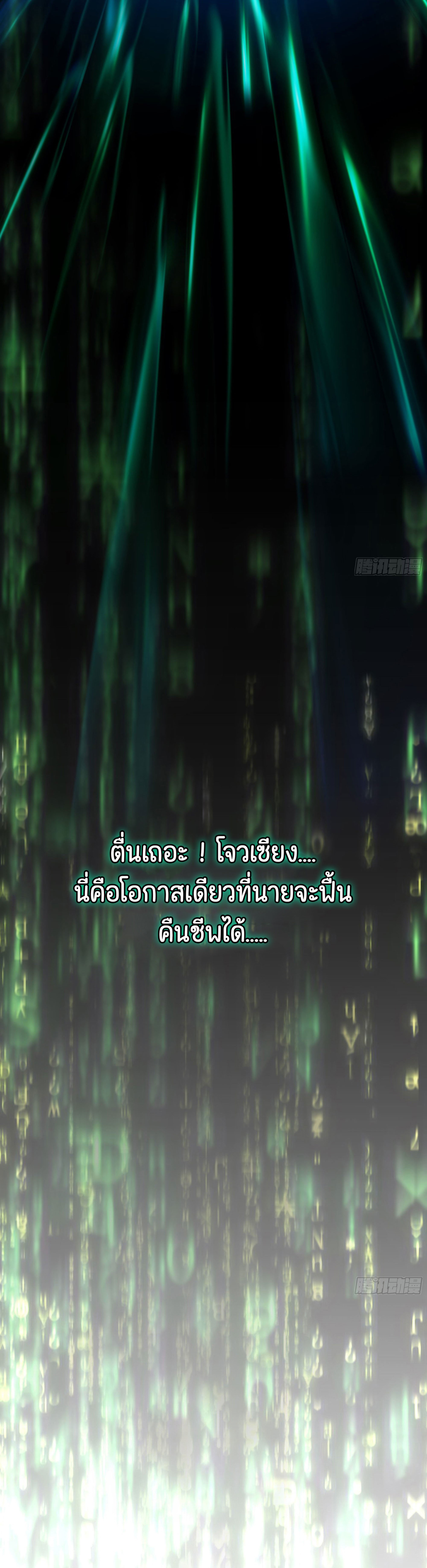 หนึ่งมือข้าบัญชาเกมพลิกจักรวาล (I Dominate the Game) ตอนที่ 1 หน้า 51
