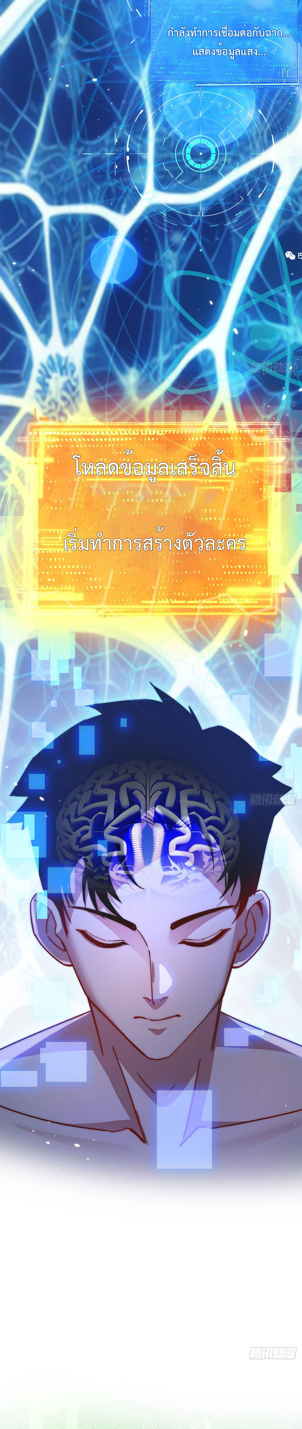 ผู้ล่าสังหารจันทรา ตอนที่ 3 หน้า 19