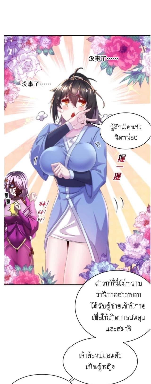 เทพเกรียนสุดลามก จุติต่างโลก ตอนที่ 14 หน้า 4