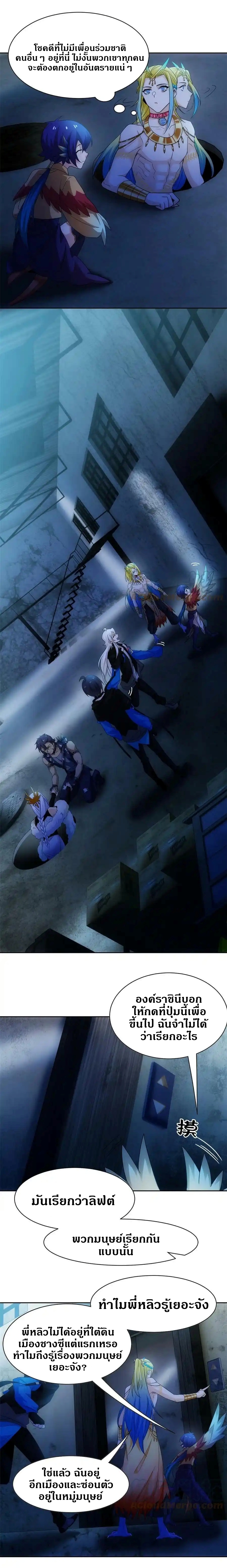ชายผู้แข็งแกร่งที่ออกมาจากโรงพยาบาลจิตเวช ตอนที่ 147 หน้า 8
