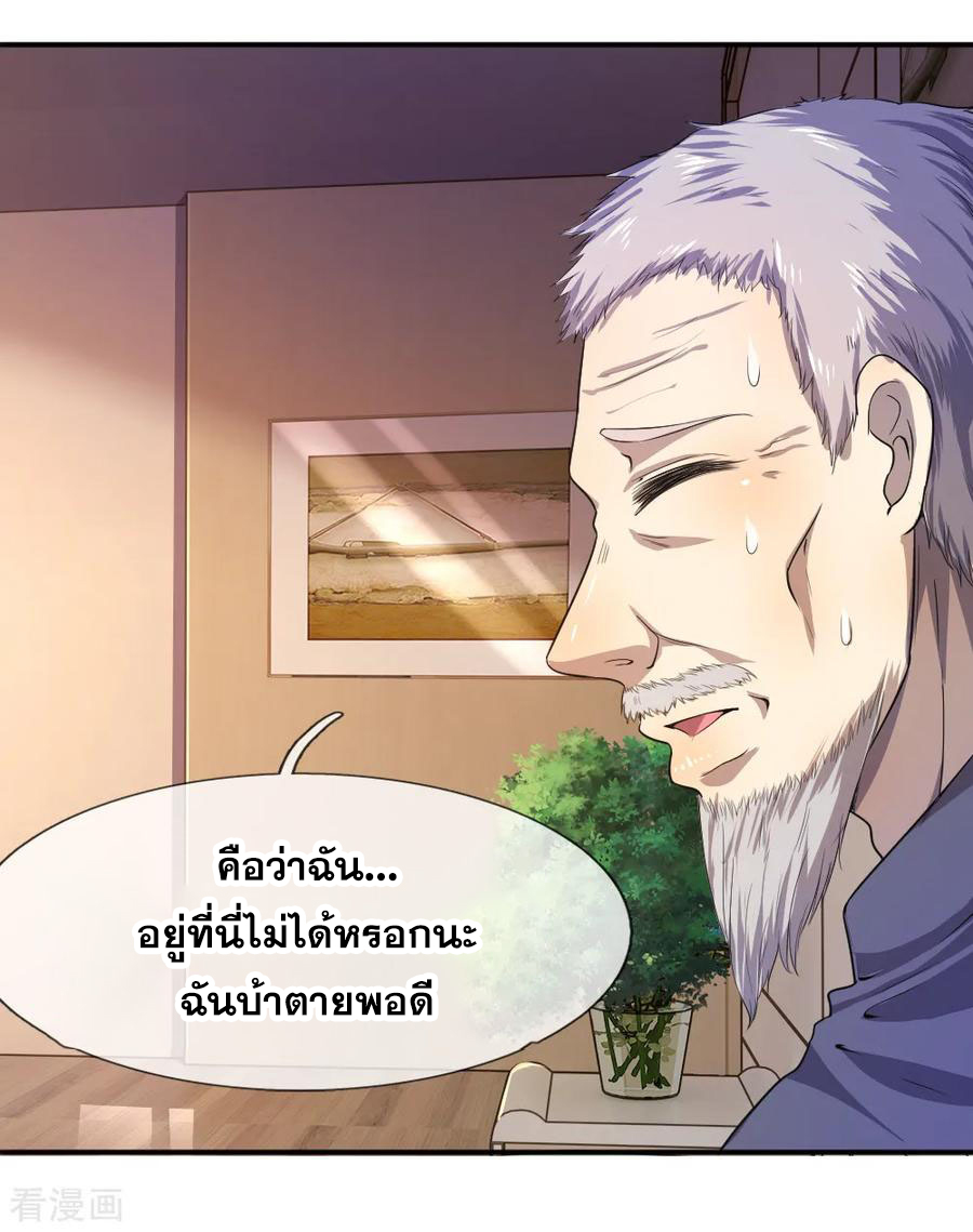 มหาเทพเซียนหมอ ตอนที่ 55 หน้า 7
