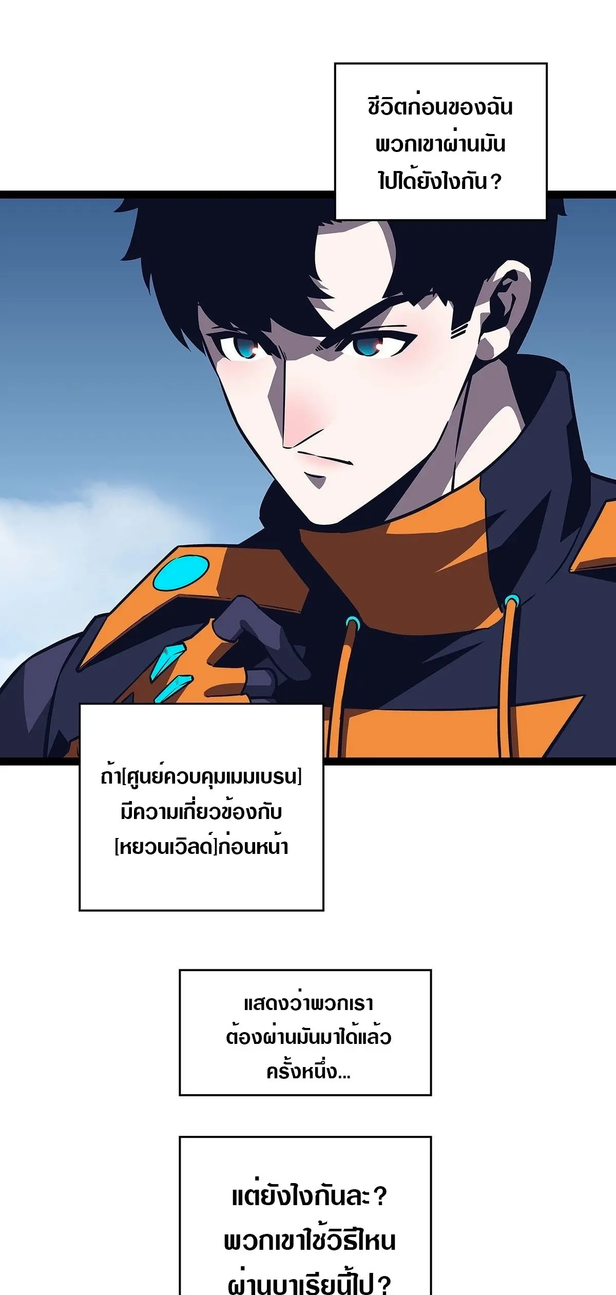 [จบ] เริ่มต้นใหม่ด้วยการเล่นเกมอย่างจริงจัง - It All Starts With Playing Game Seriously ตอนที่ 87 หน้า 3