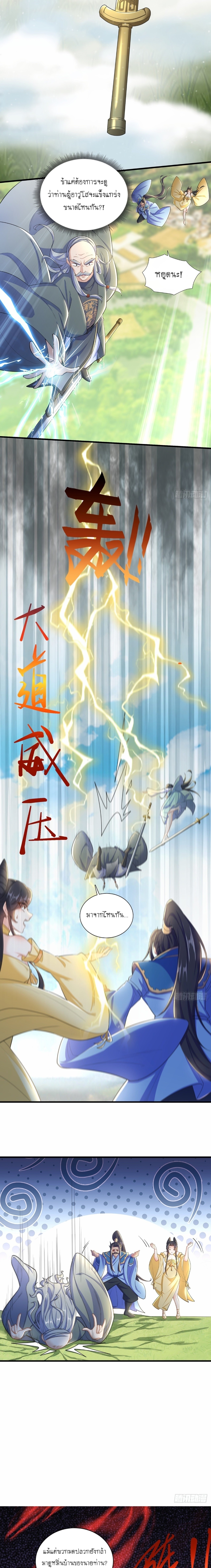 เทพก็อยากทำไร่ไถนาเหมือนกัน! (ชนจีน) ตอนที่ 6 หน้า 9