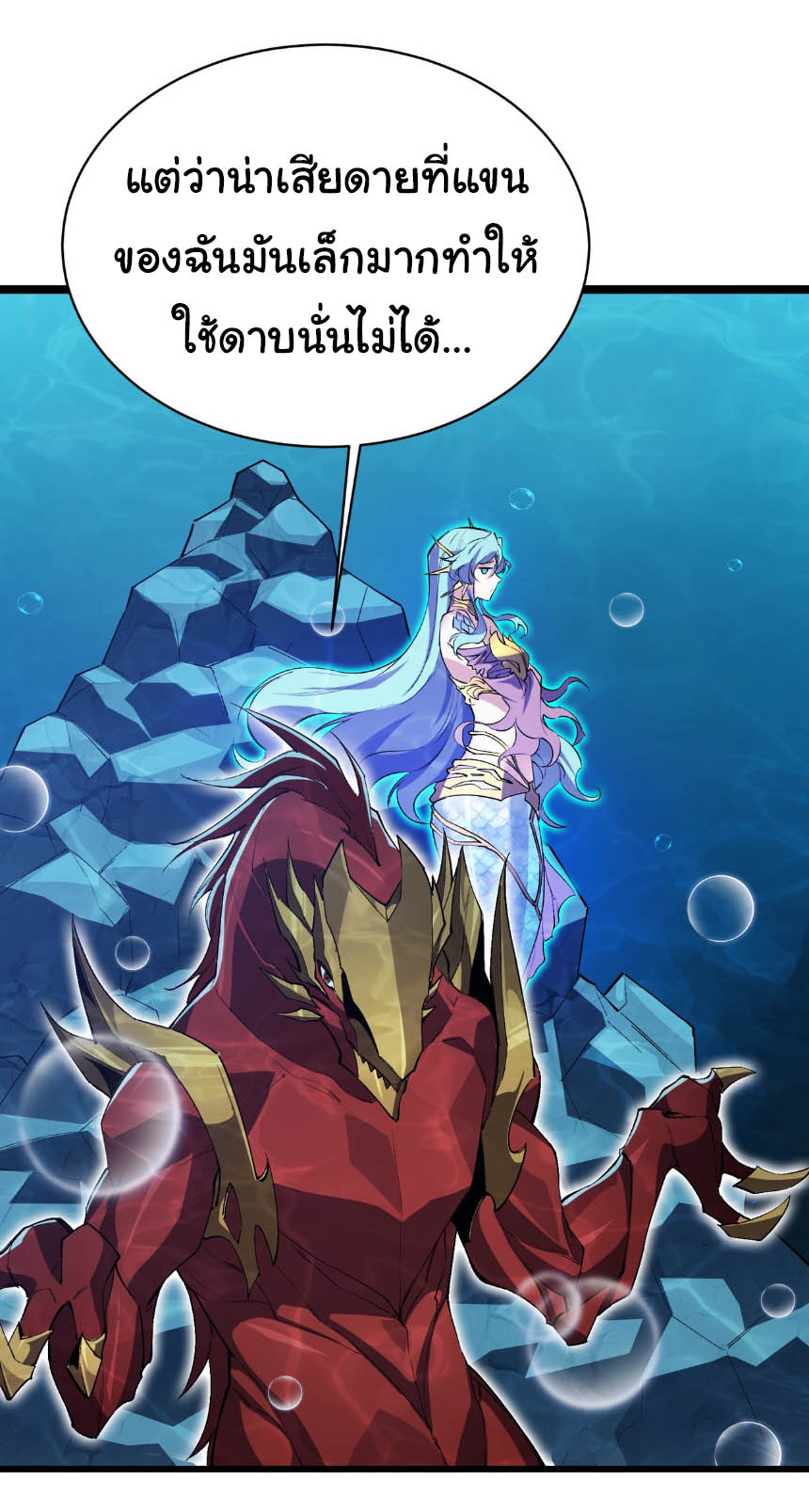 เริ่มต้นวิวัฒนาการจากปลาคาร์พสู่มังกร! ตอนที่ 17 หน้า 34