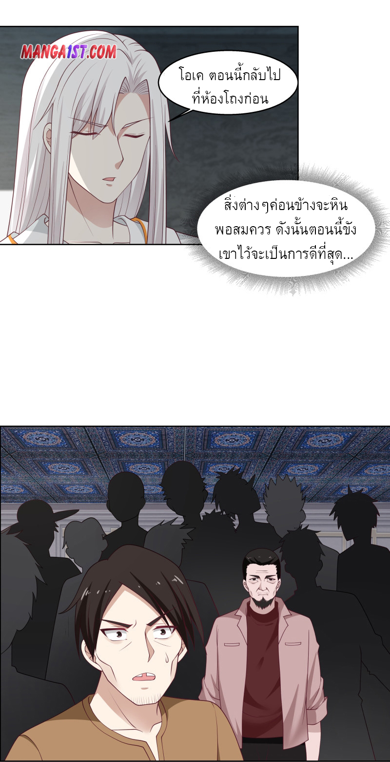 I have dragon in my body ตอนที่ 196 หน้า 11