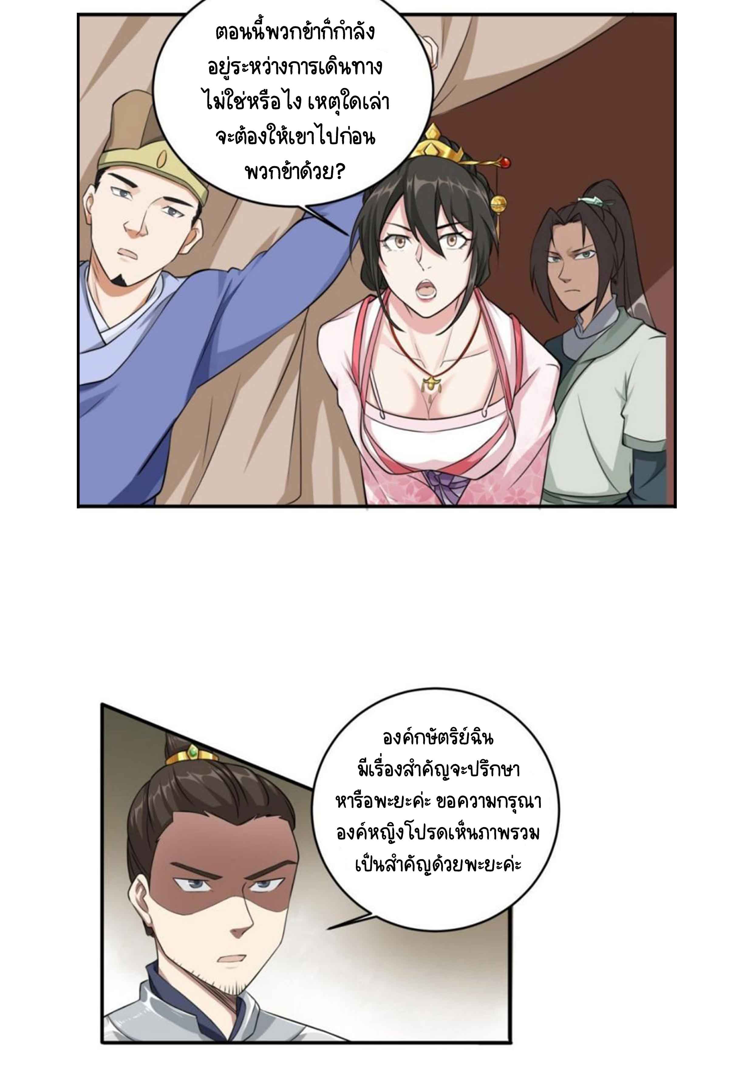 การเกิดใหม่ของราชวงศ์ถัง ตอนที่ 23 หน้า 10