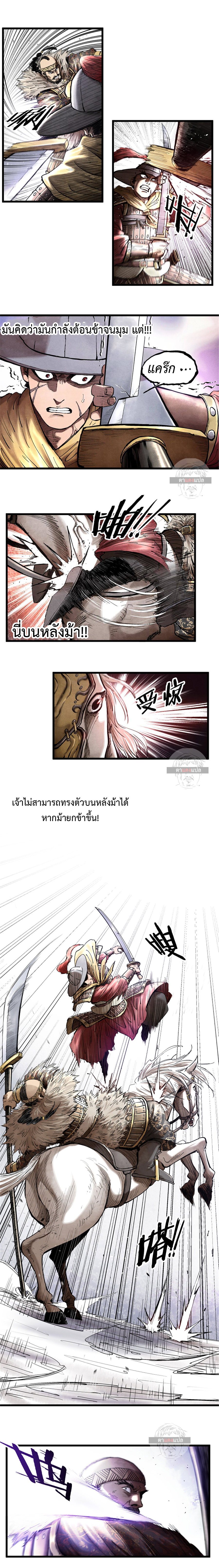 Lu Bu’s life story ตอนที่ 18 หน้า 5