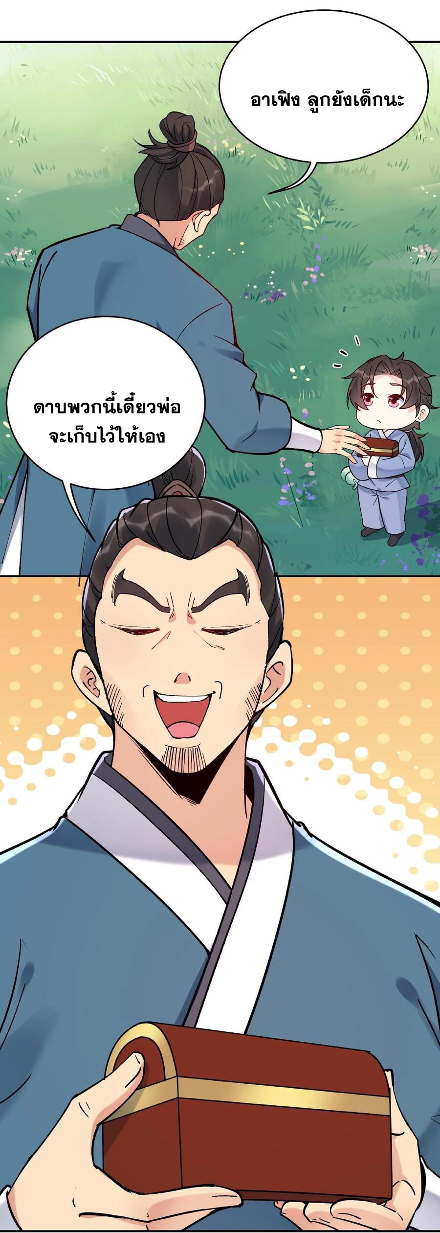 The Villain of Destiny วายร้ายแห่งโชคชะตา! ตอนที่ 7 หน้า 4