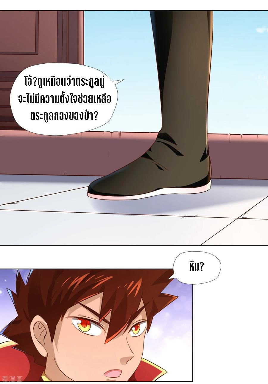 Wu Ling Sword Master ตอนที่ 15 หน้า 24