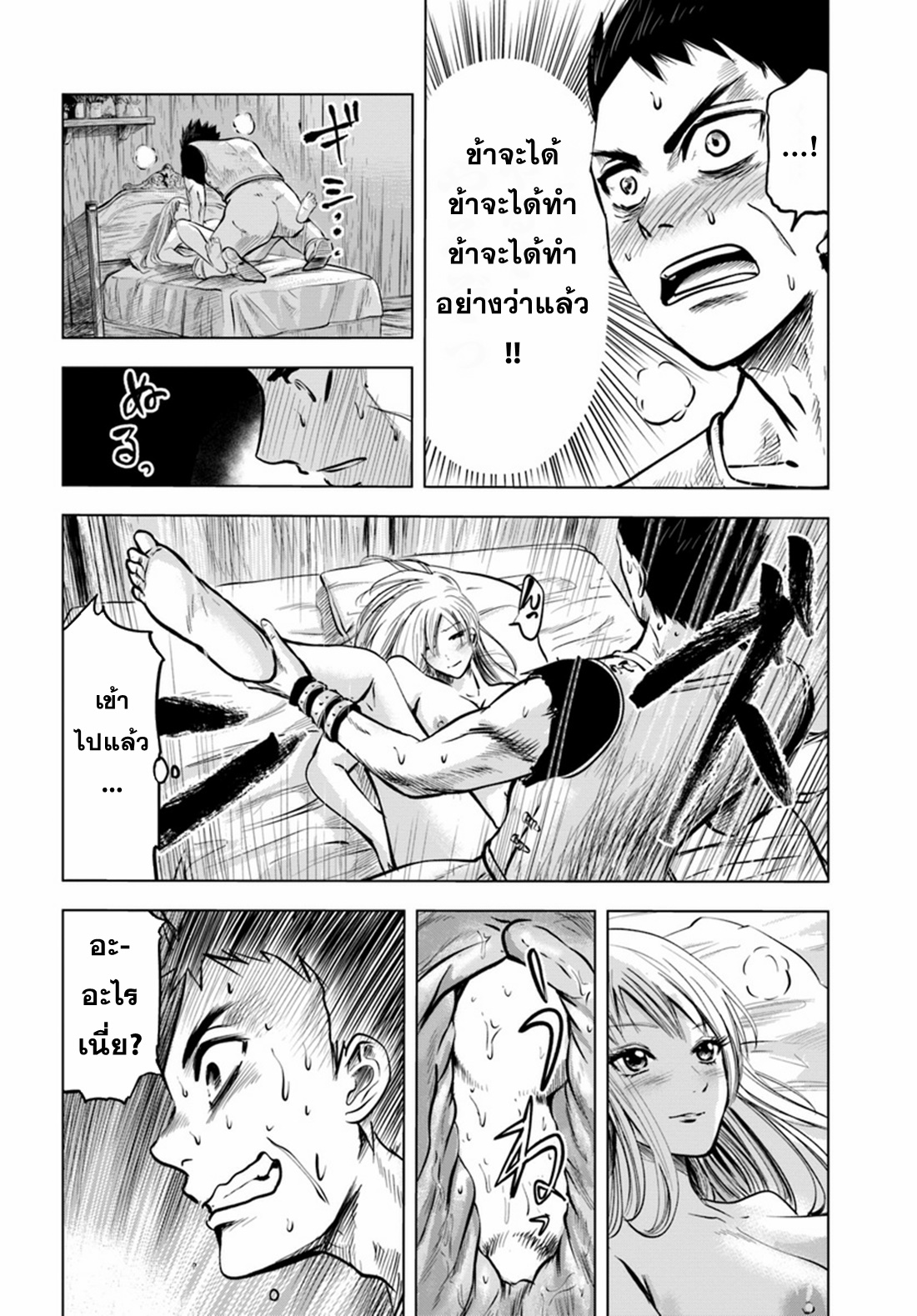 Road to the Kingdom Slave Swordsman the Rise of Heroes ตอนที่ 4 หน้า 8