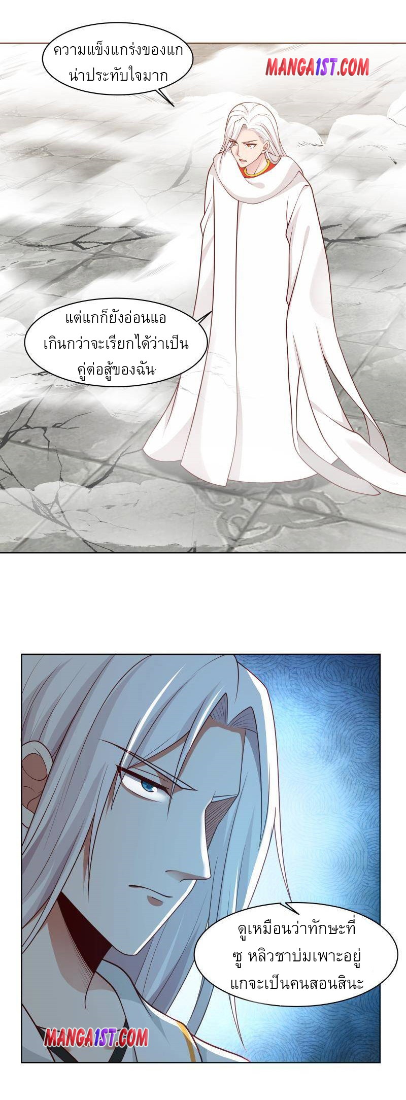 I have dragon in my body ตอนที่ 191 หน้า 2