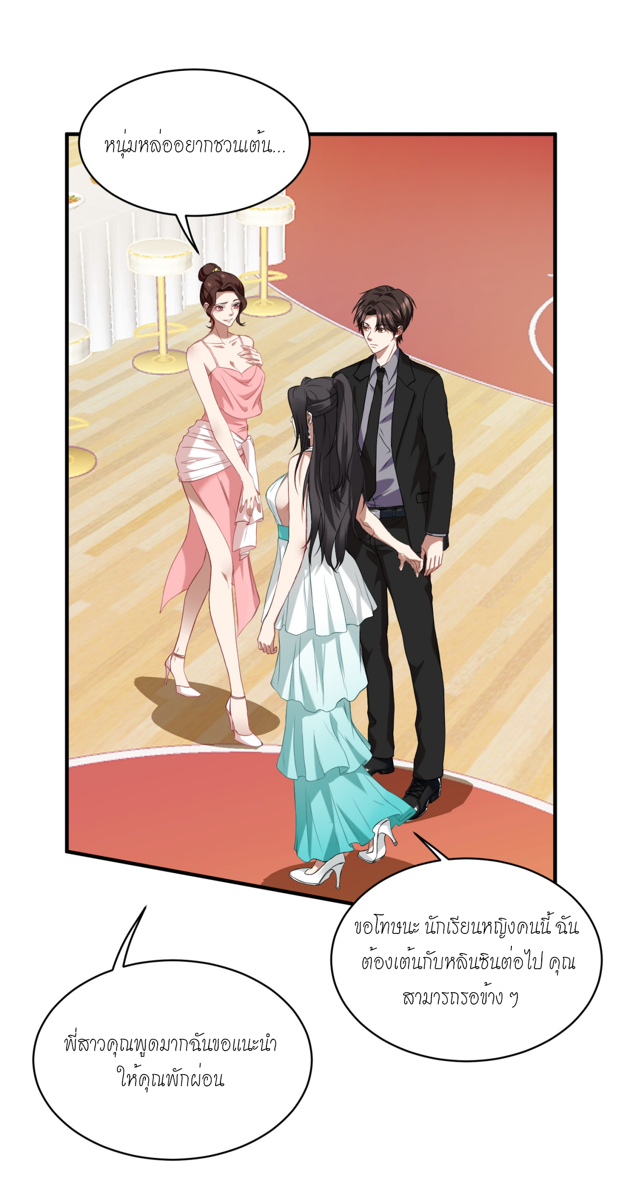 ผมไปเกาะสาวสวยกิน, แต่ตอนนี้ฉันเป็นคนร่ำรวยแล้ว~ ตอนที่ 17 หน้า 18