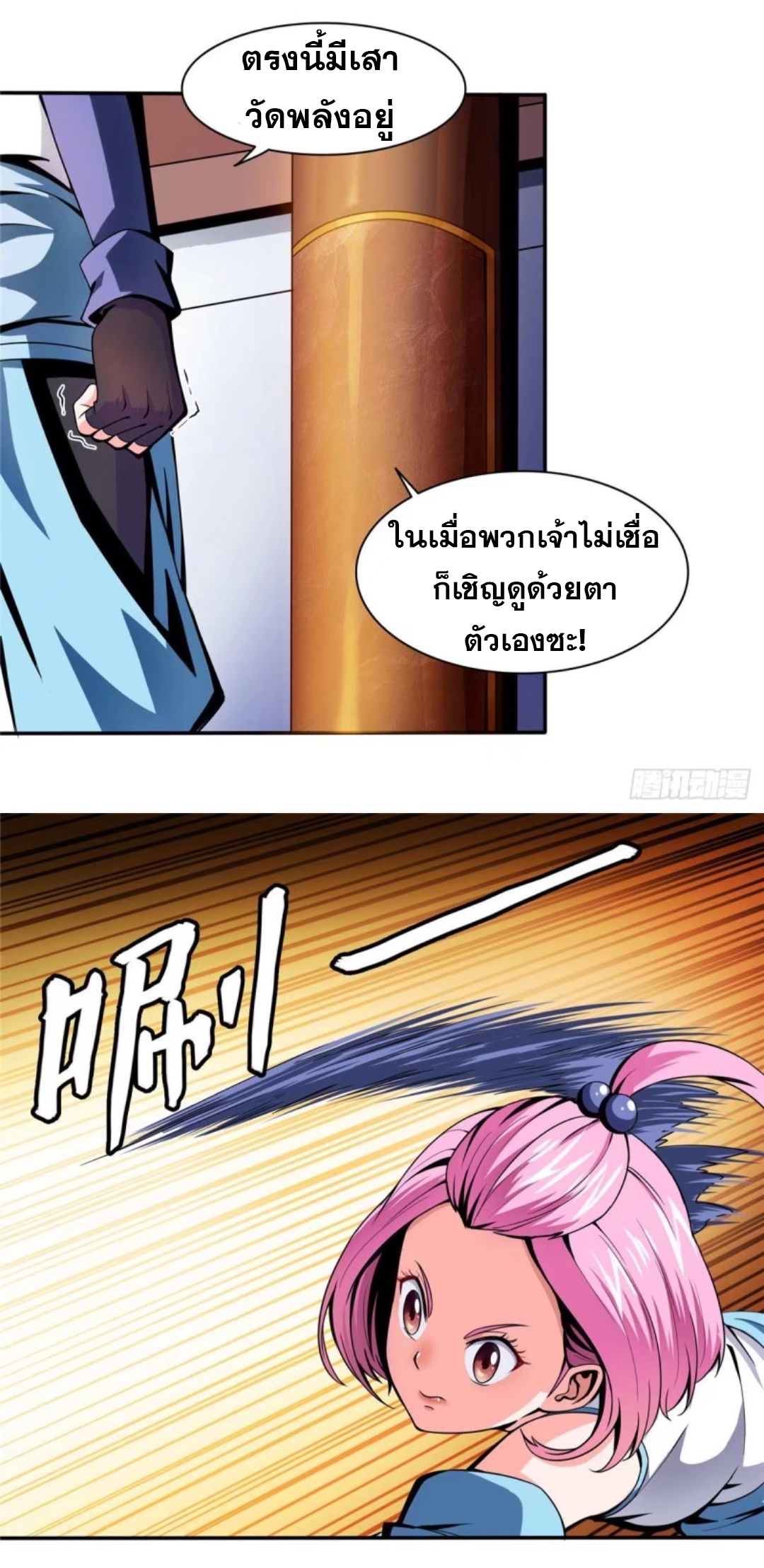 Library Of Heaven's Path ตอนที่ 18 หน้า 15