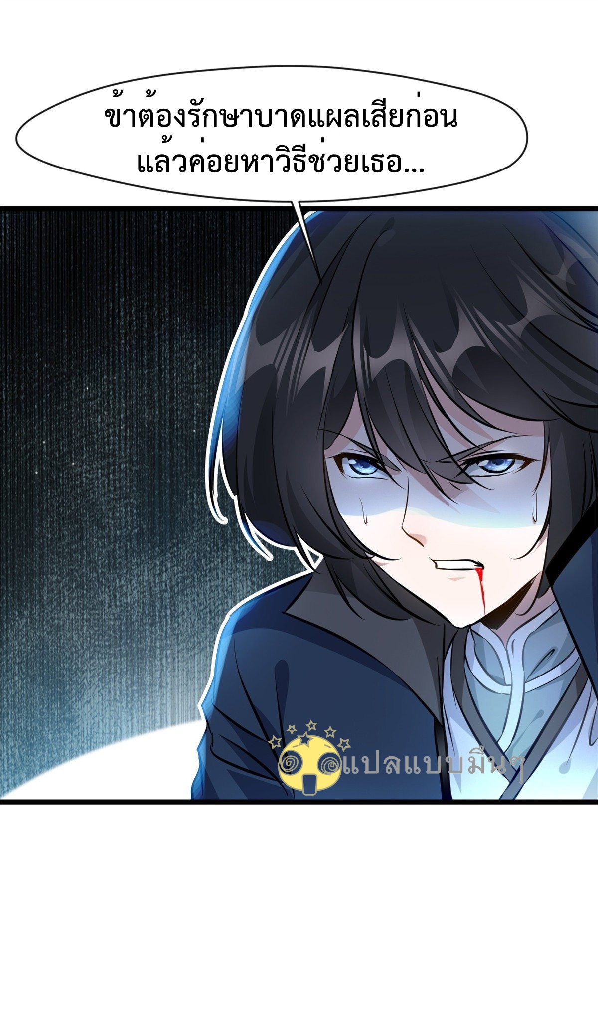 ปรมาจารย์ที่แข็งแกร่งที่สุด ตอนที่ 47 หน้า 22