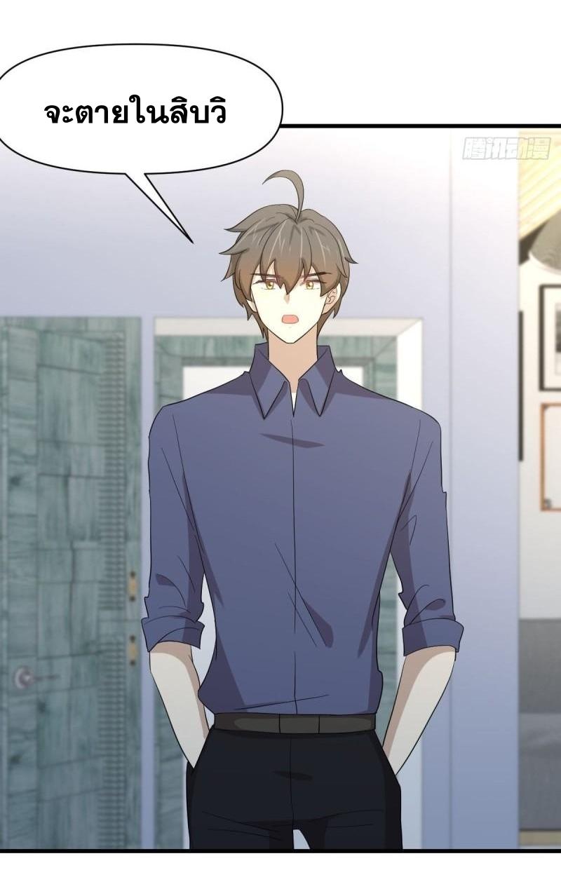Immortal Swordsman in The Reverse World ข้าเซียนกระบี่ไม่เกาะสตรี ตอนที่ 345 หน้า 8