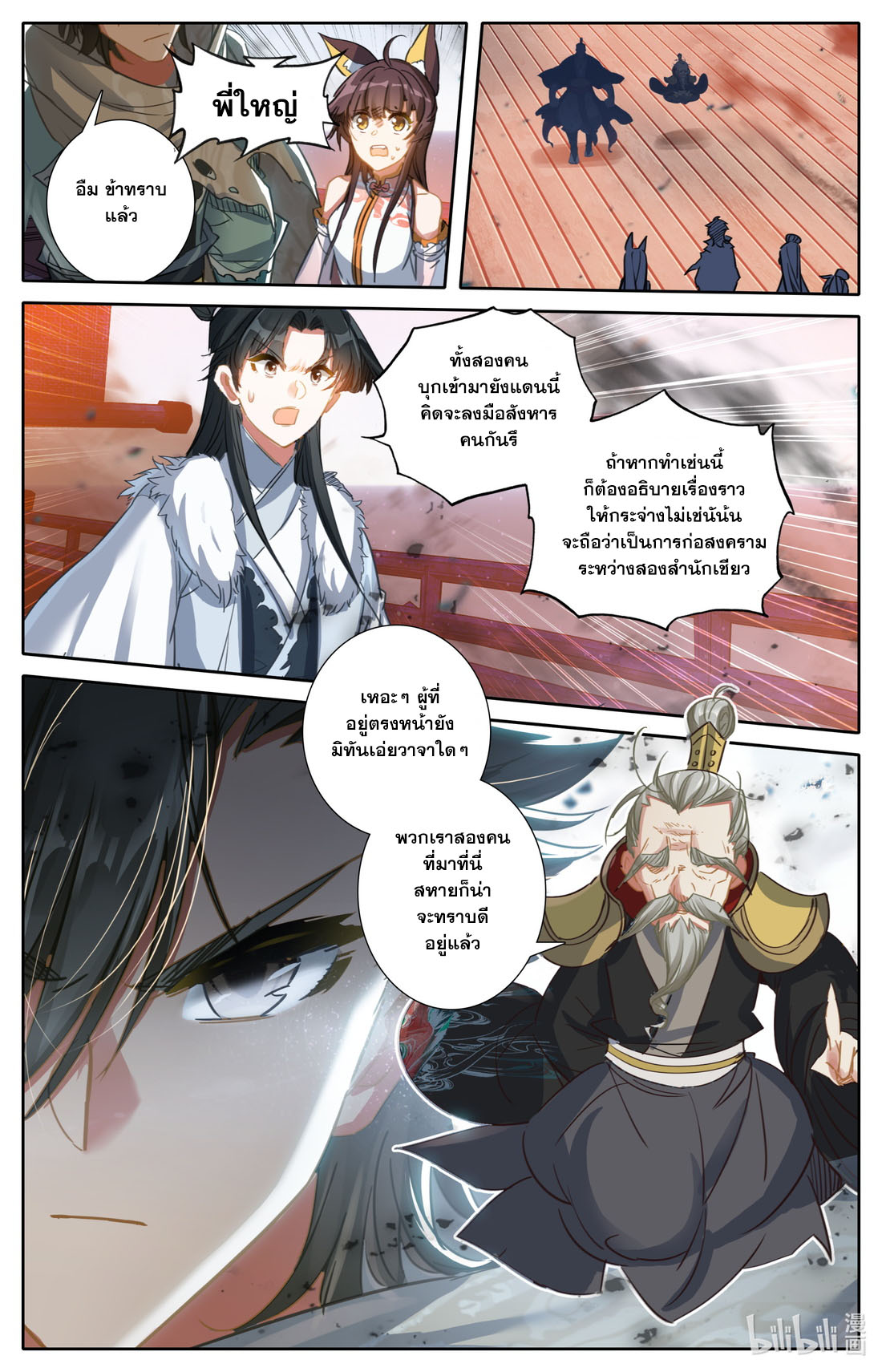 คัมภีร์วิถีเซียน (จบ) ตอนที่ 22 หน้า 12