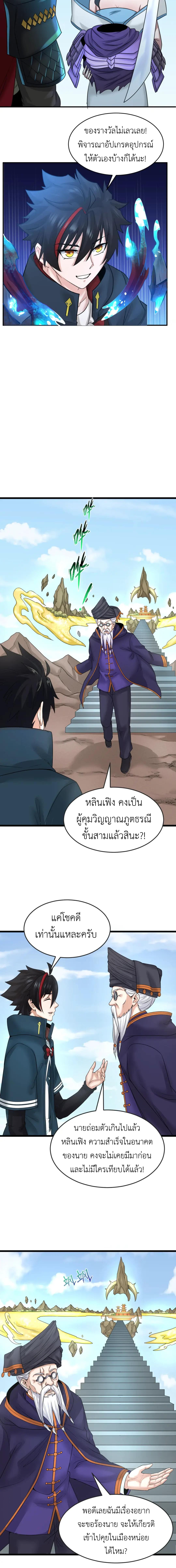 Era of the Haunted - ยุคสมัยแห่งภูตผี ตอนที่ 96 หน้า 8