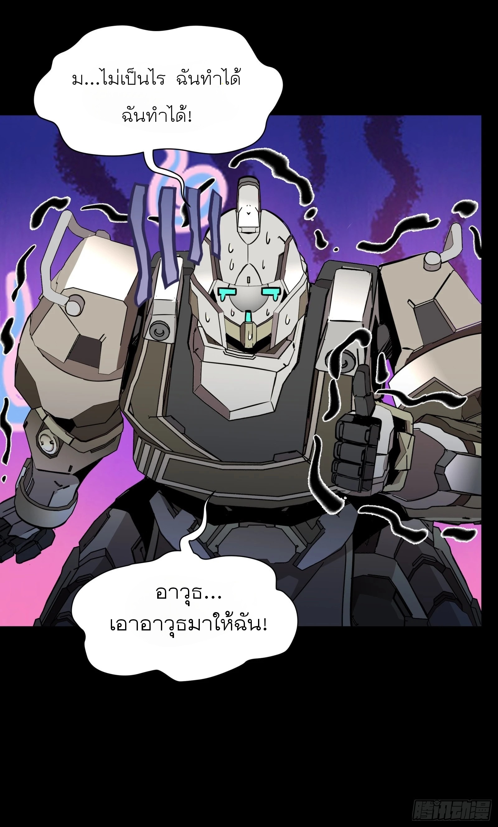 Legend of Star Genera ชนจีน ตอนที่ 74 หน้า 42