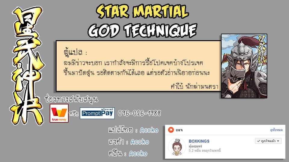 Star Martial God Techniquer ตอนที่ 166 หน้า 9