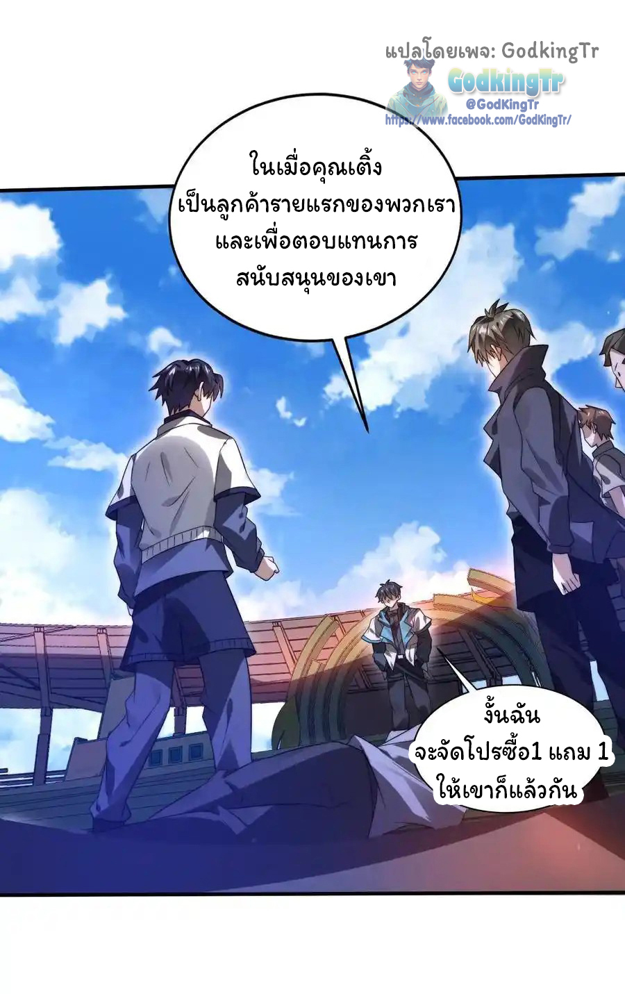 ระบบห้วงมิติกับการกักตุนเนื้อหมู 1 หมื่นตันก่อนวันสิ้นโลก ตอนที่ 116 หน้า 22