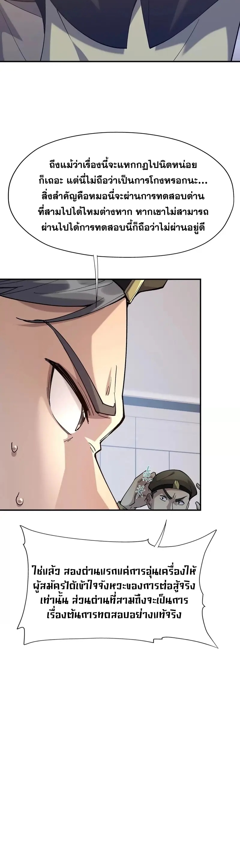 การเกิดใหม่ของจ้าวแห่งสัตว์อสูร ตอนที่ 5 หน้า 12