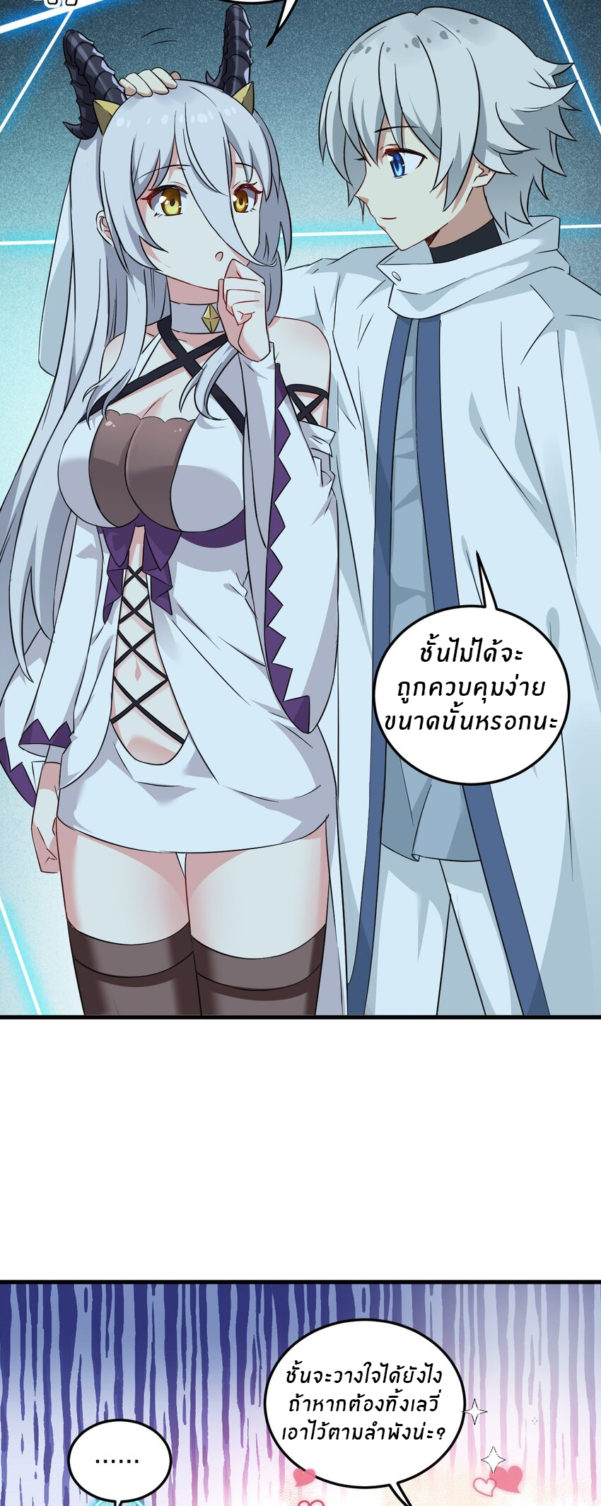 Immortal Me And Eldritch Wife ตอนที่ 12 หน้า 5