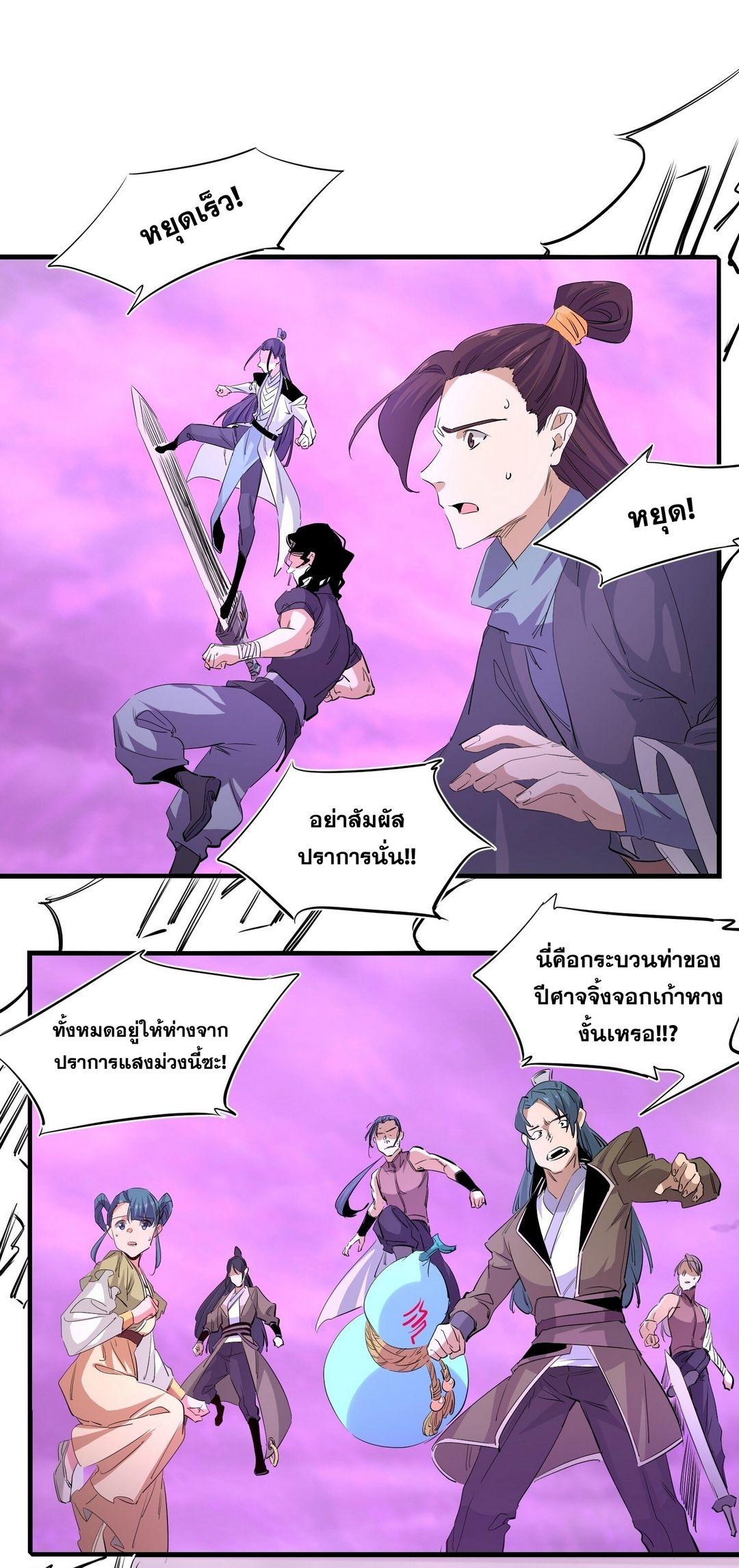 Surrounded By Monsters I Found A Little Witch ถูกปีศาจรายล้อม ข้าเก็บแม่มดน้อยขึ้นมา (ตัดจบ) ตอนที่ 33 หน้า 4