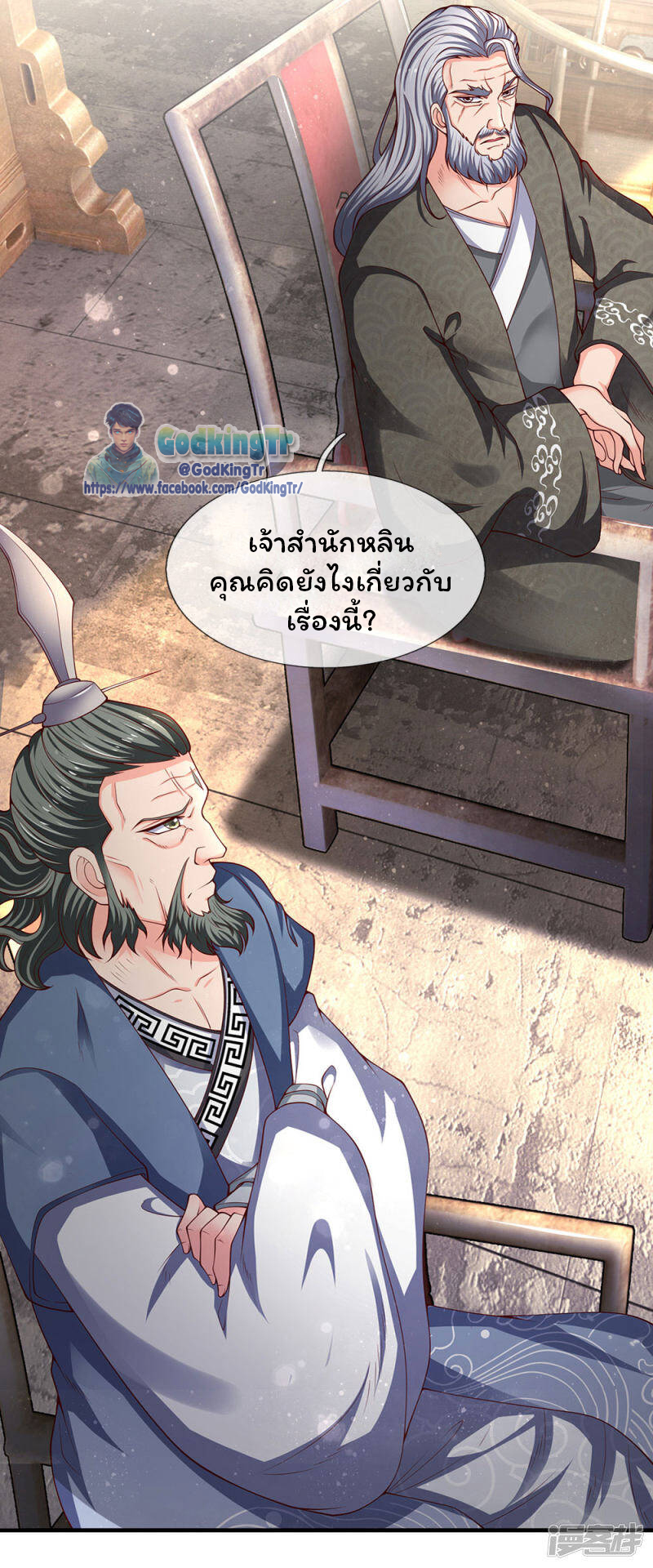 ราชาเทพนิรันดร์ (Eternal god king) ตอนที่ 187 หน้า 12