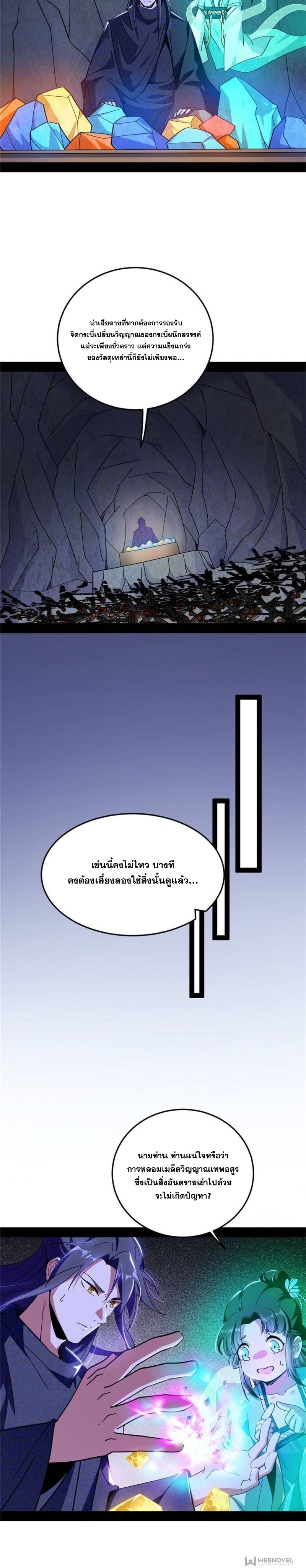 I'm an Evil God ข้าคือจักรพรรดิปีศาจ ตอนที่ 335 หน้า 17